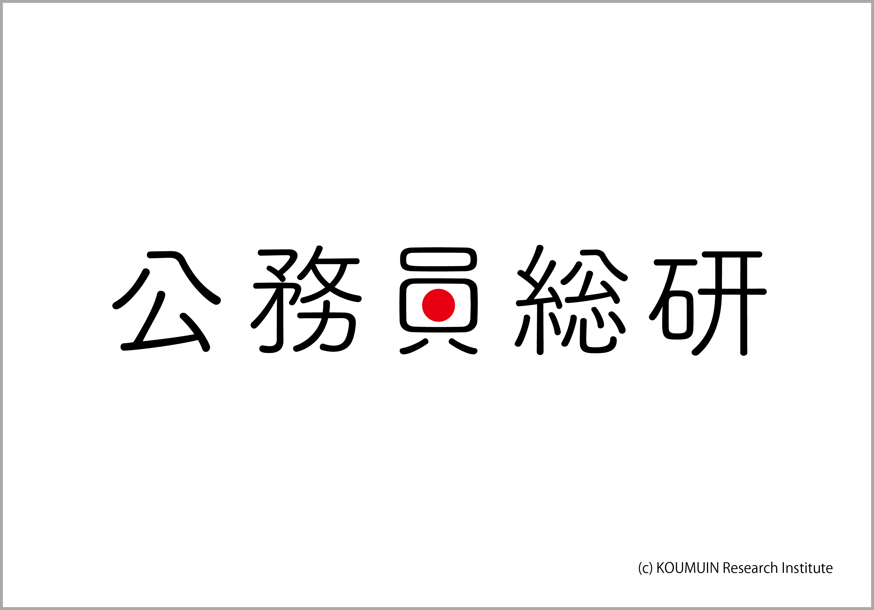 公務員クイズ　難読地名クイズシリーズをリリース